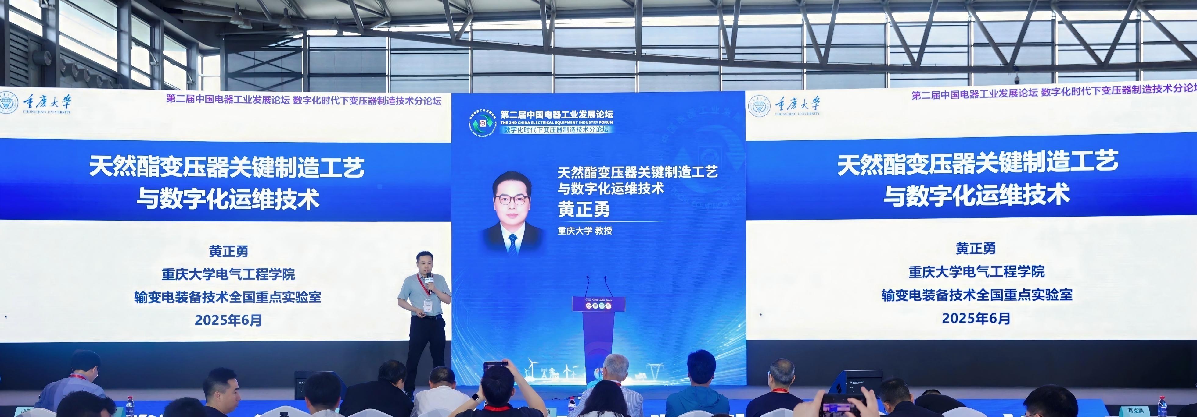 上海全電展 | 重慶大學(xué)黃正勇受邀參加第二屆中國電器工業(yè)發(fā)展論壇并發(fā)表主題演講
